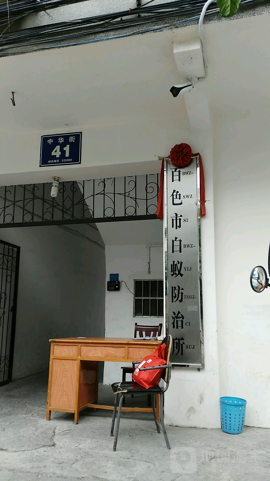 百色市白蚁防治所