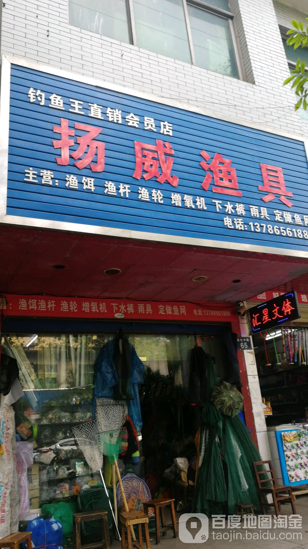 扬威渔具