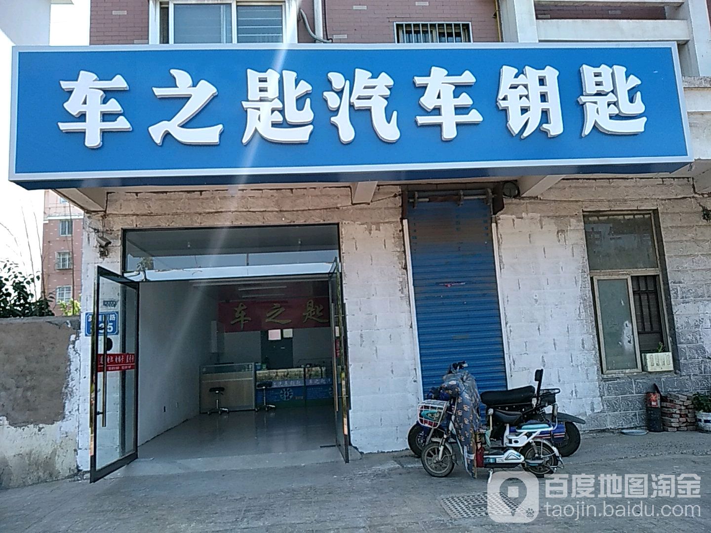 车之匙汽车钥匙