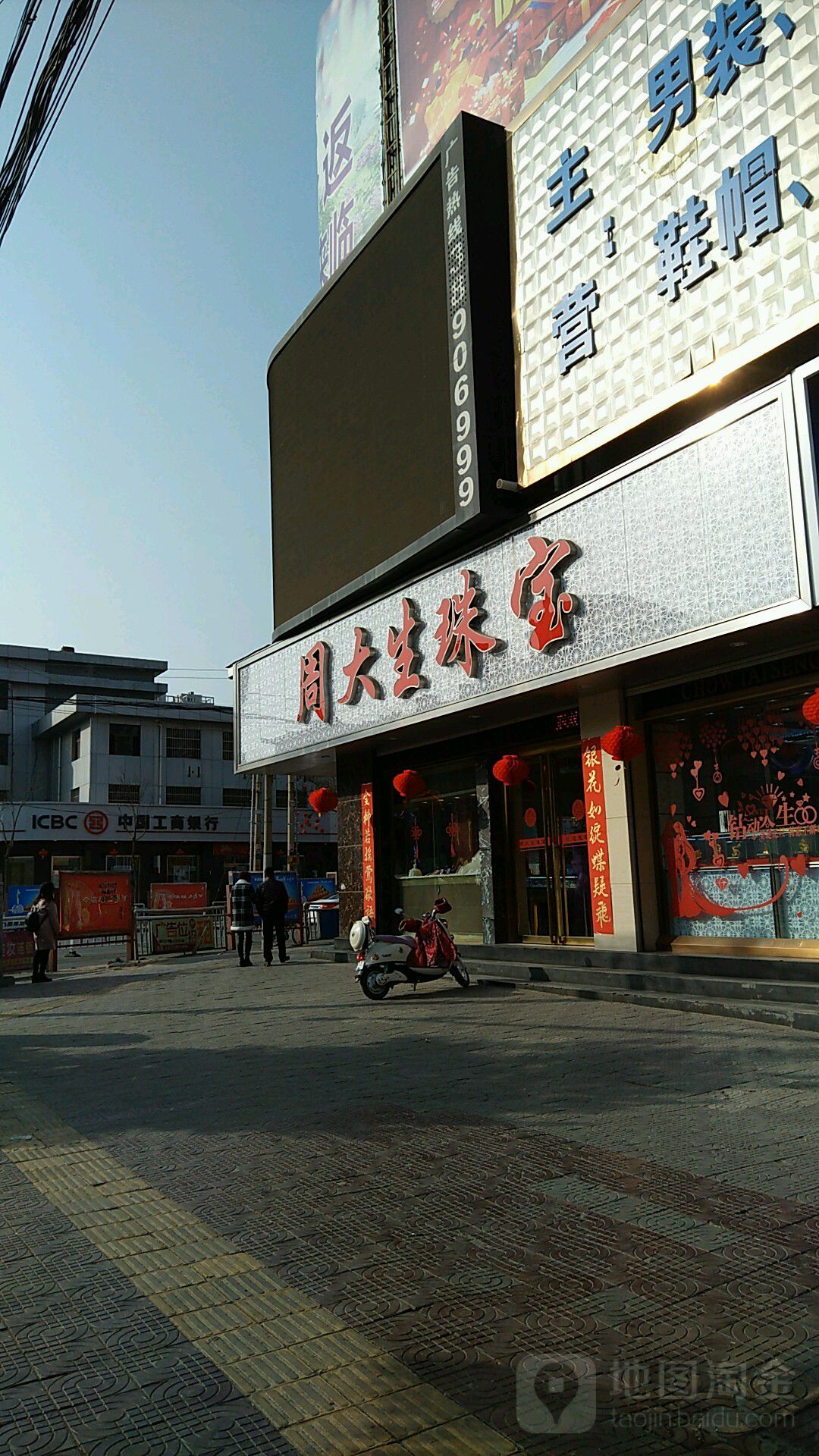 周大生(南关路店)