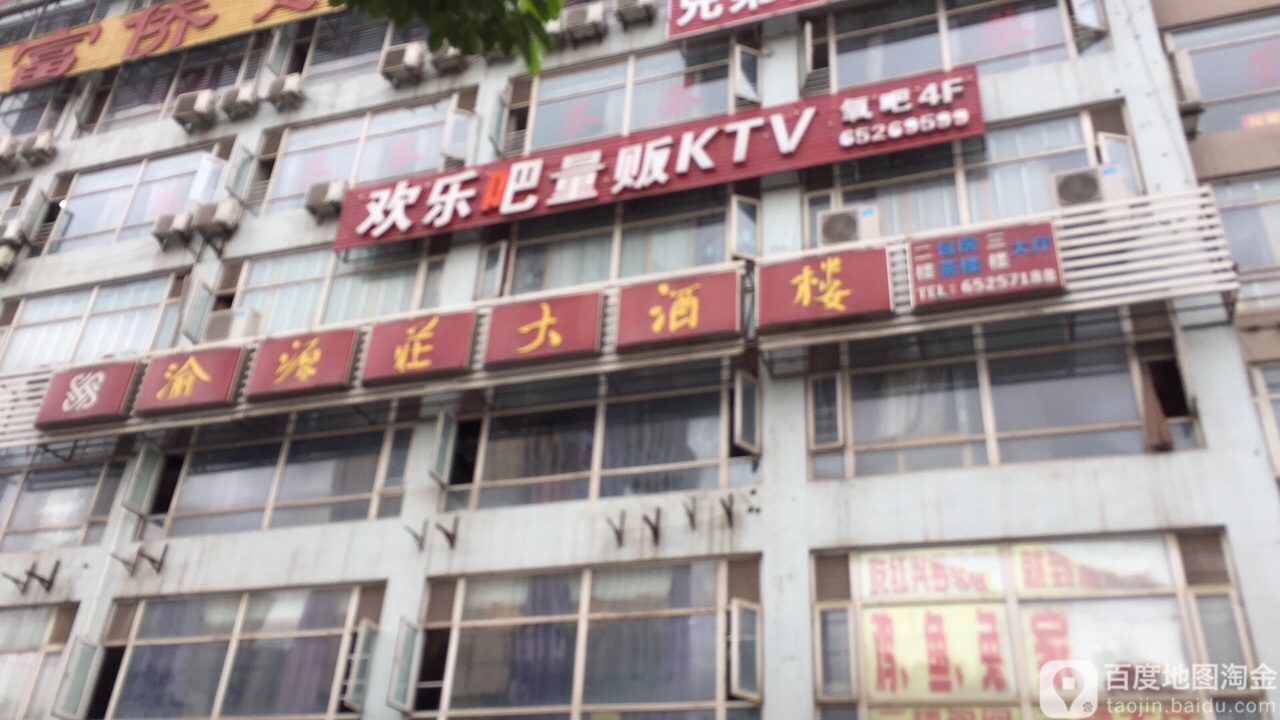 欢欢吧量贩KTV