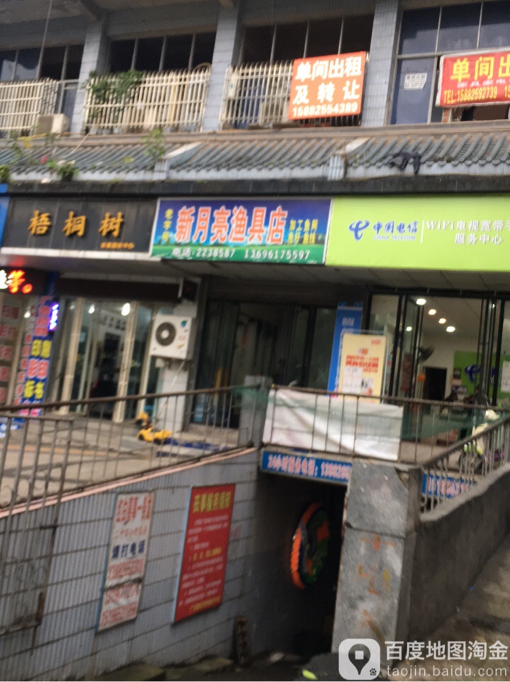 新月亮渔具店