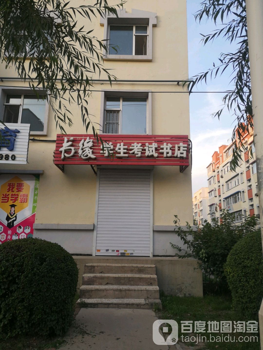 书缘学生考试书店(汽车厂二店)