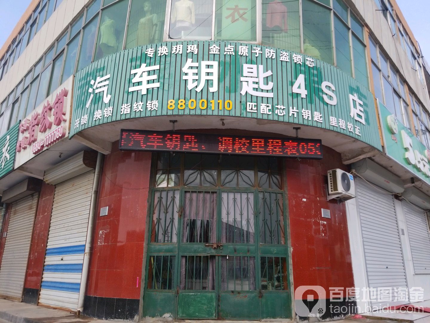 武城飞速开锁换锁配汽车钥匙