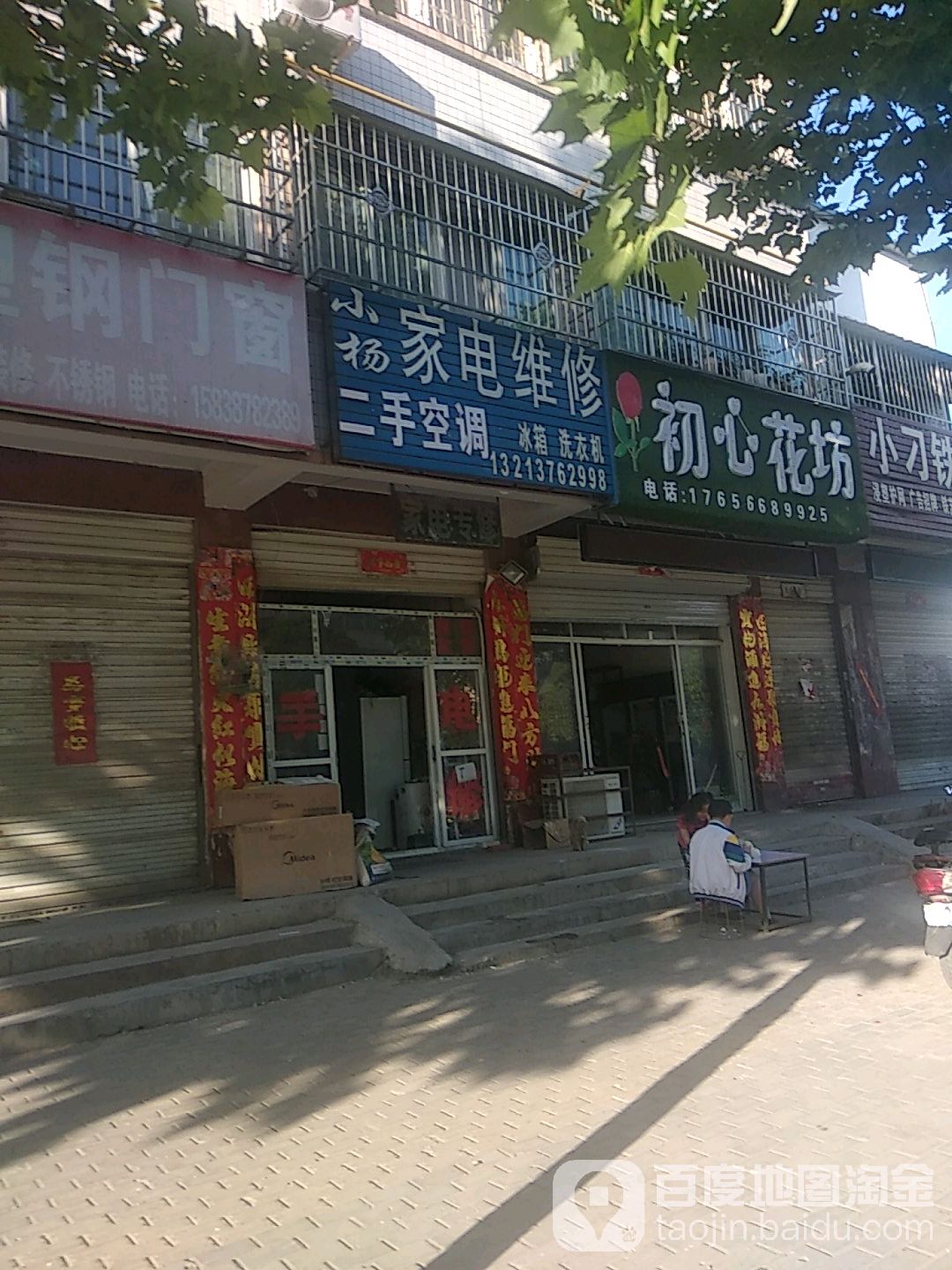 小杨家电维修