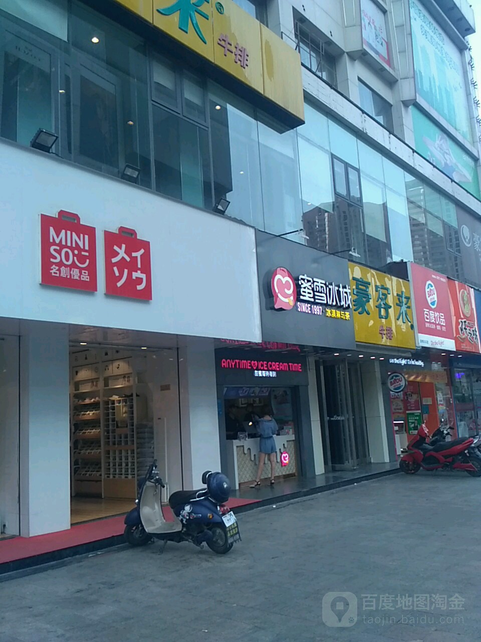 名创优品(千汇广场店)