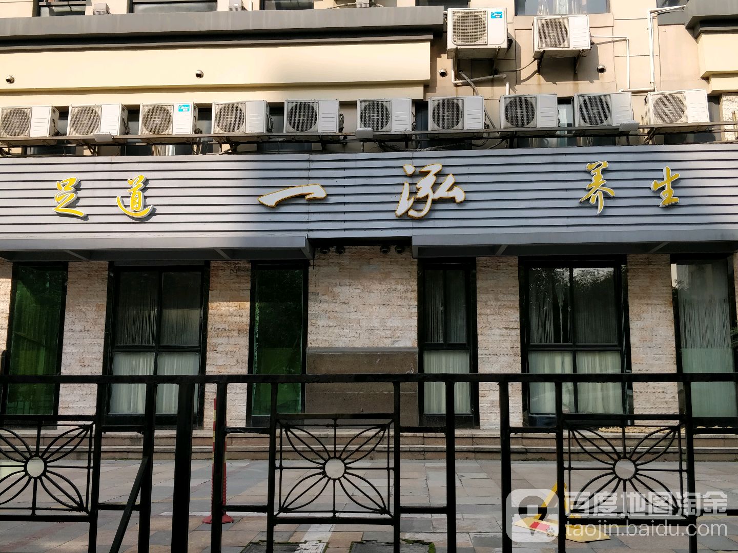 一泓足道(莲花河畔商业街店)