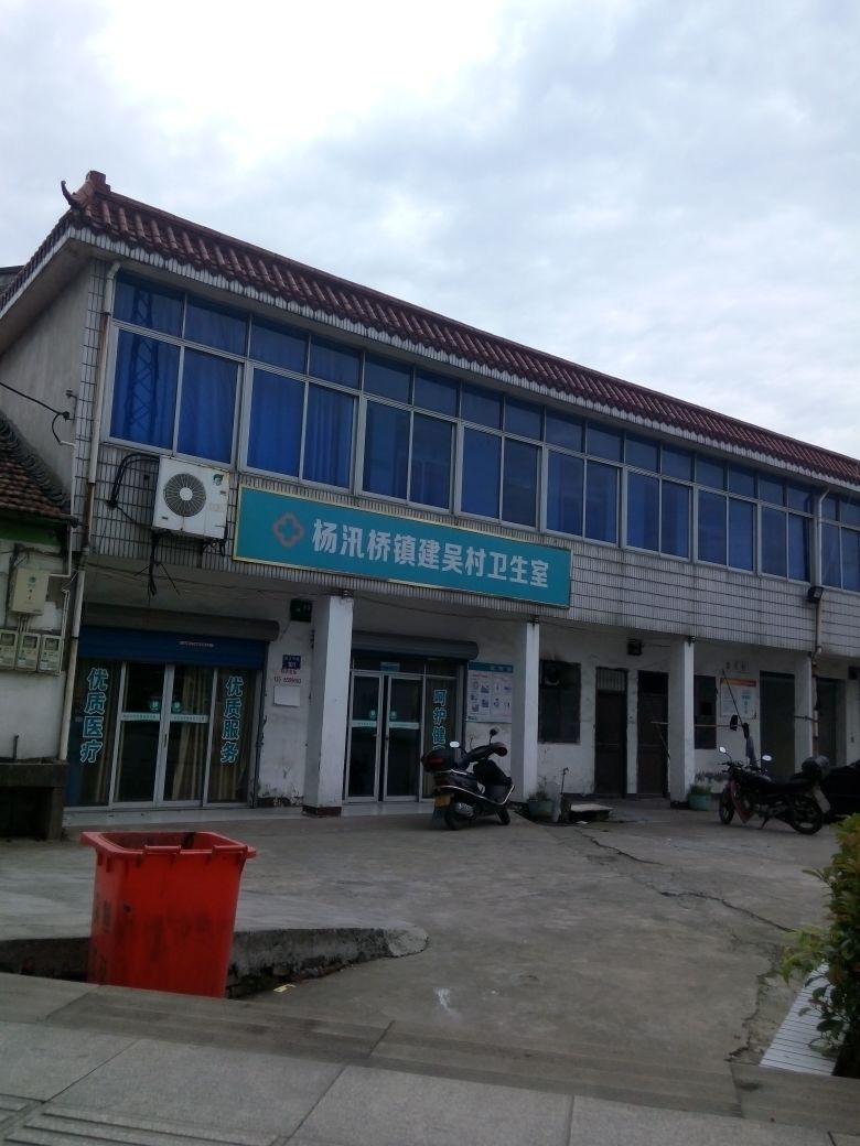 杨汛桥镇建吴居委会卫生室地址,电话,简介(绍兴)-百度地图