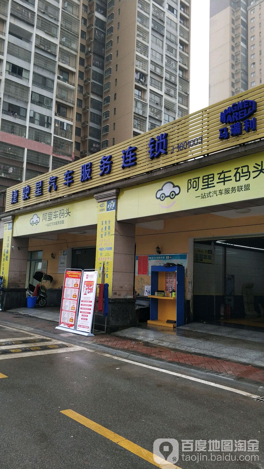 捷驿星汽车养护中新(小塘路店)