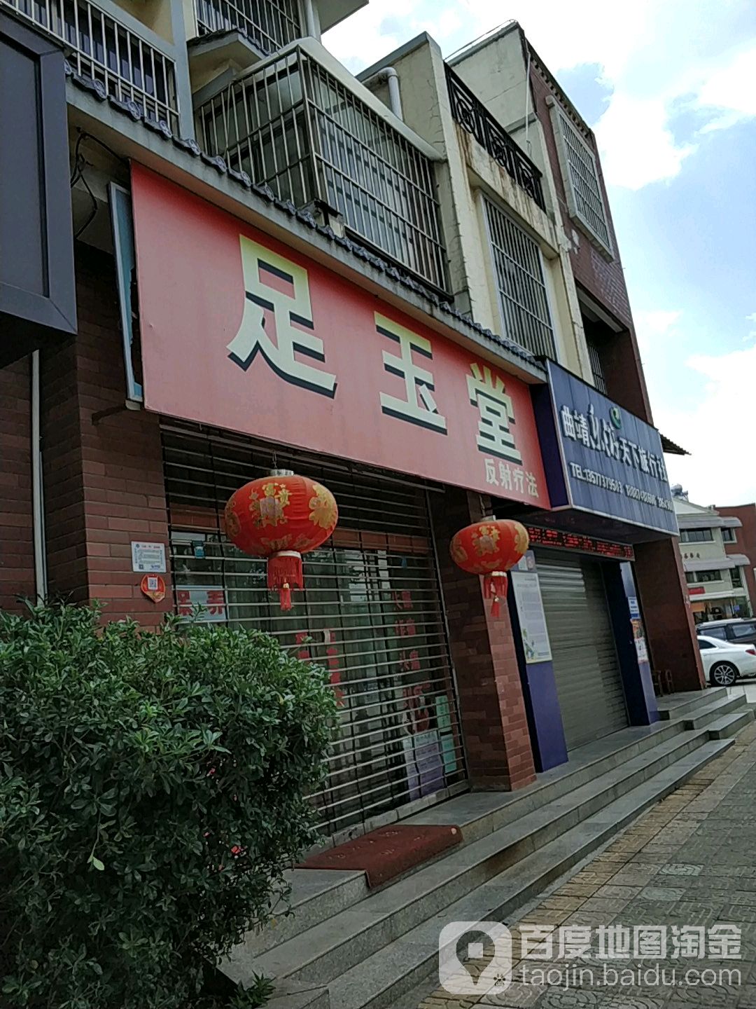 足浴城