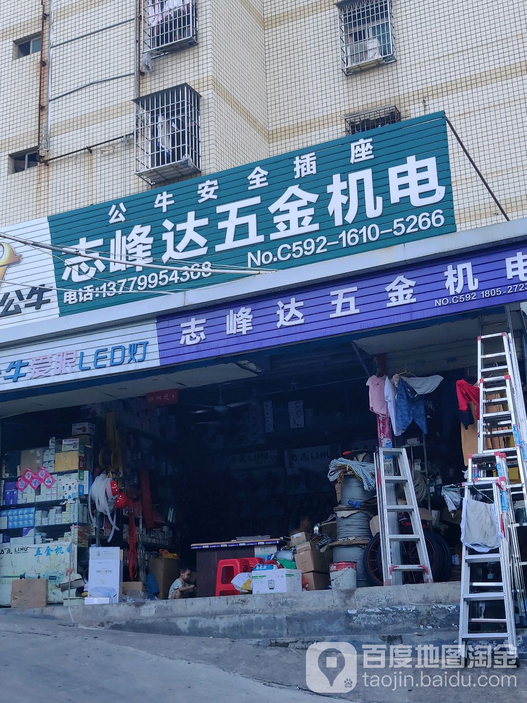 志峰达五金机电