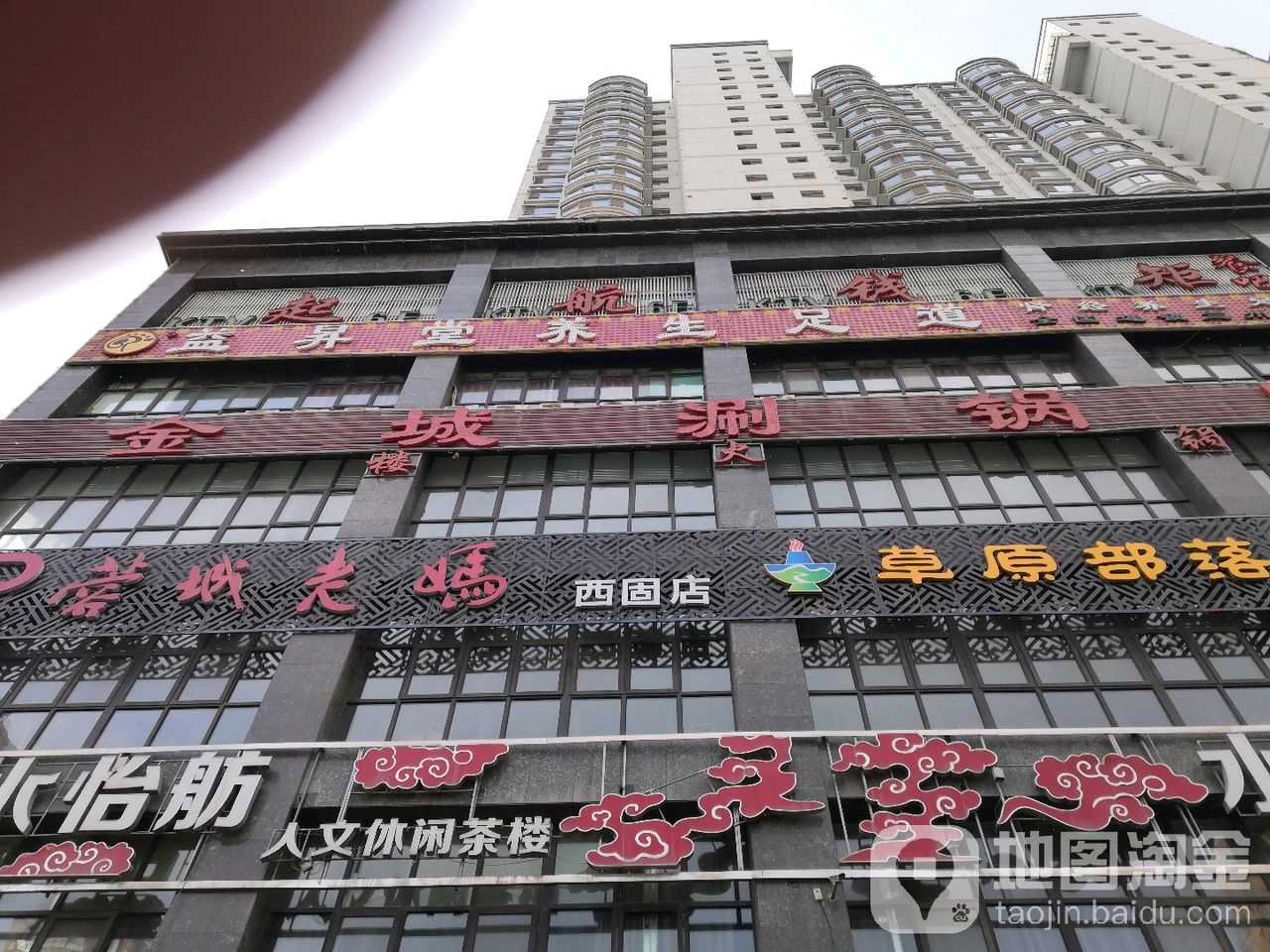益昇堂养生足道