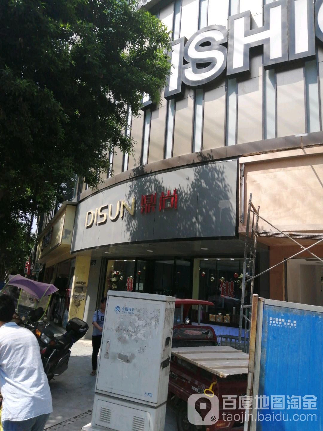 鼎尚银饰(政府街店)