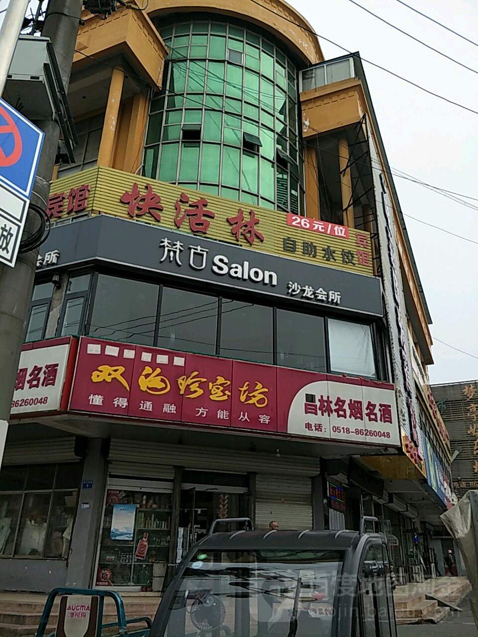 梵古salon沙龙会所