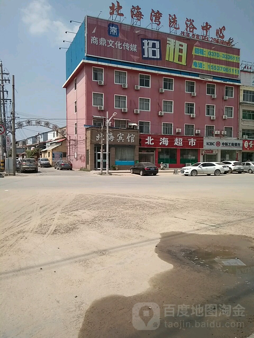 北海湾洗浴中心