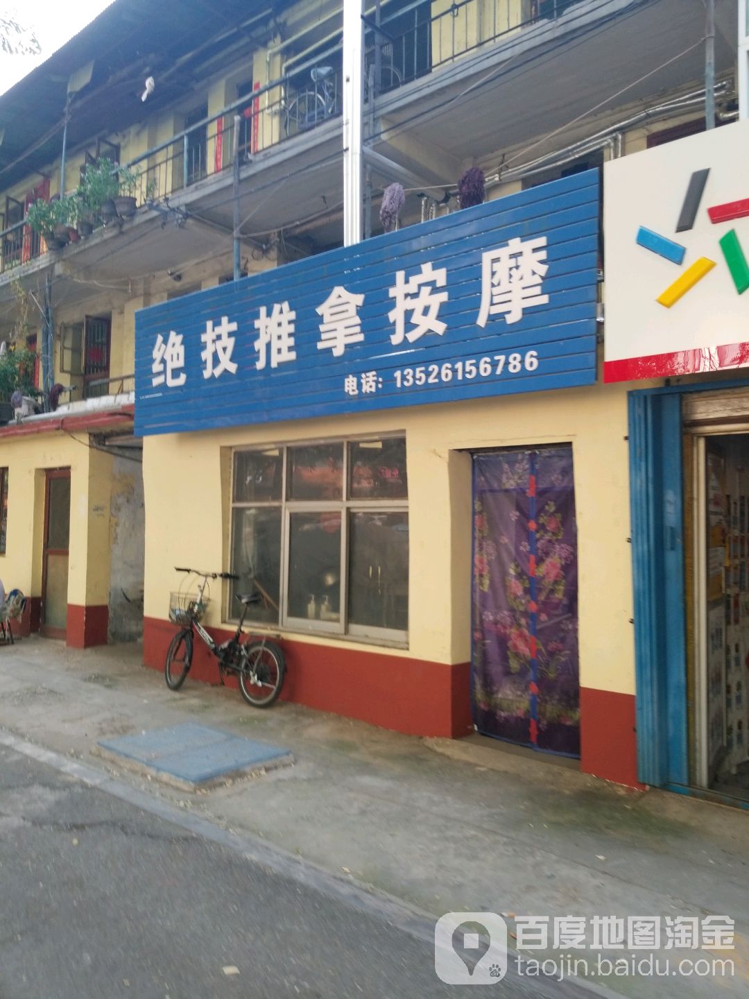 祝氏绝技推拿按摩
