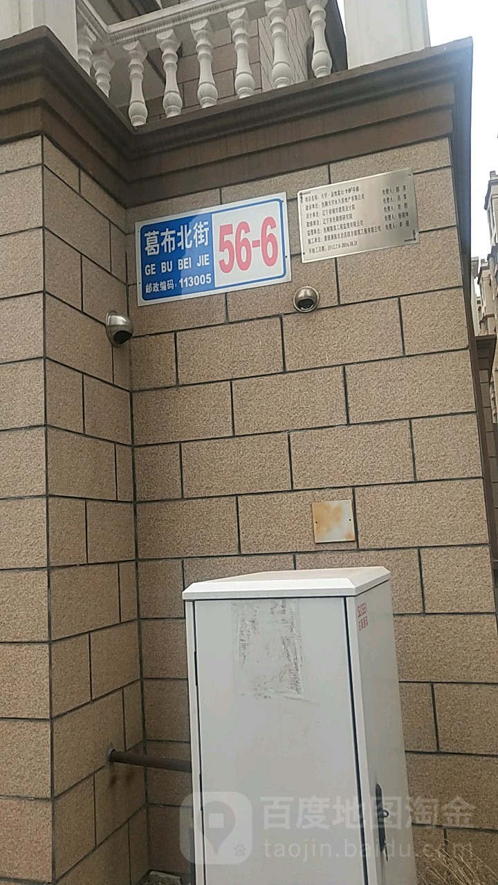 葛布北街56-6