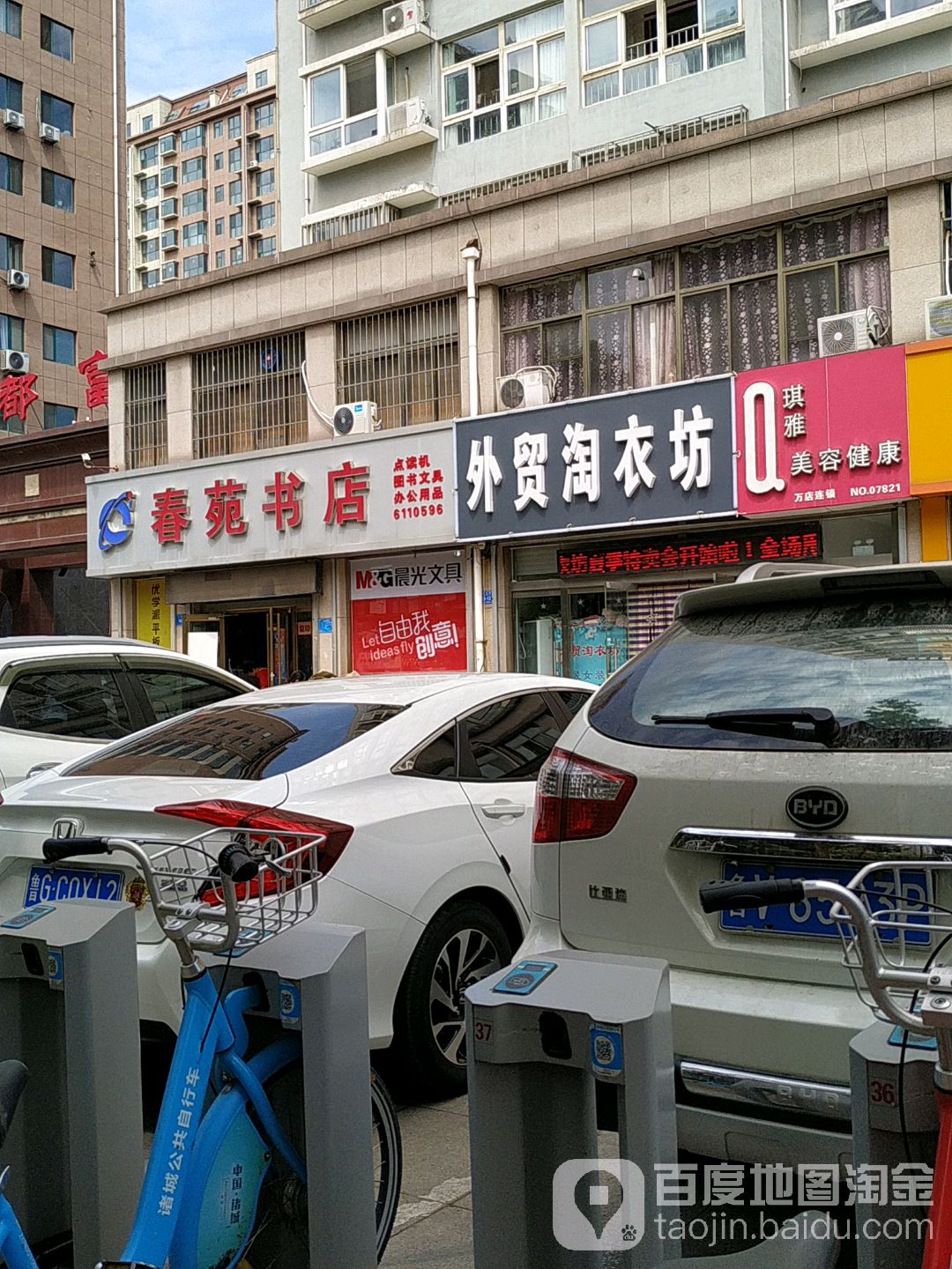 春苑书店(繁华丽景苑店)