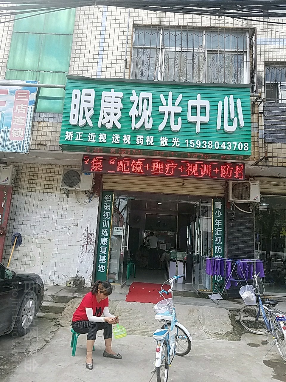 遂平县眼康视光中心(嵖岈山路店)