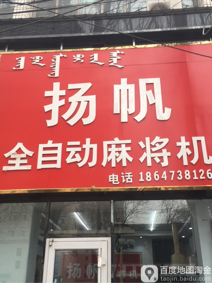 宣和全自动麻将机(呼和浩特市旗舰店)