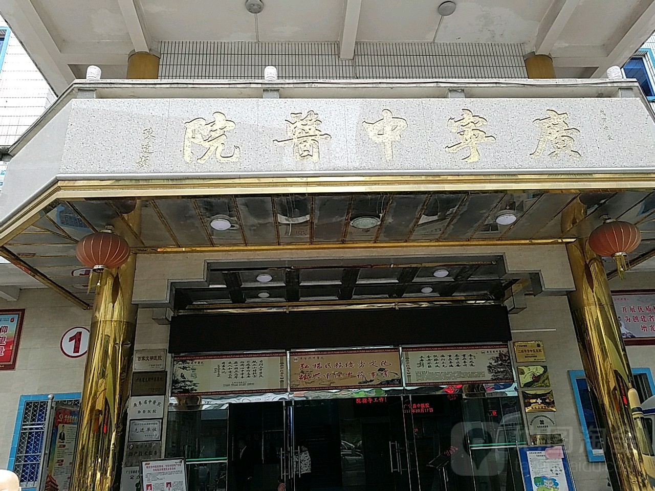 广宁县中医院