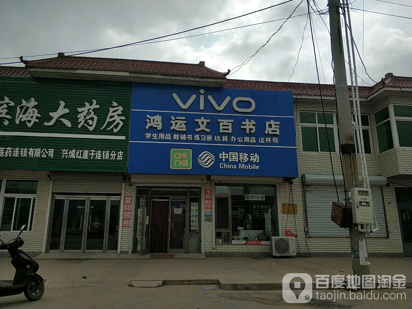 鸿运文百书店
