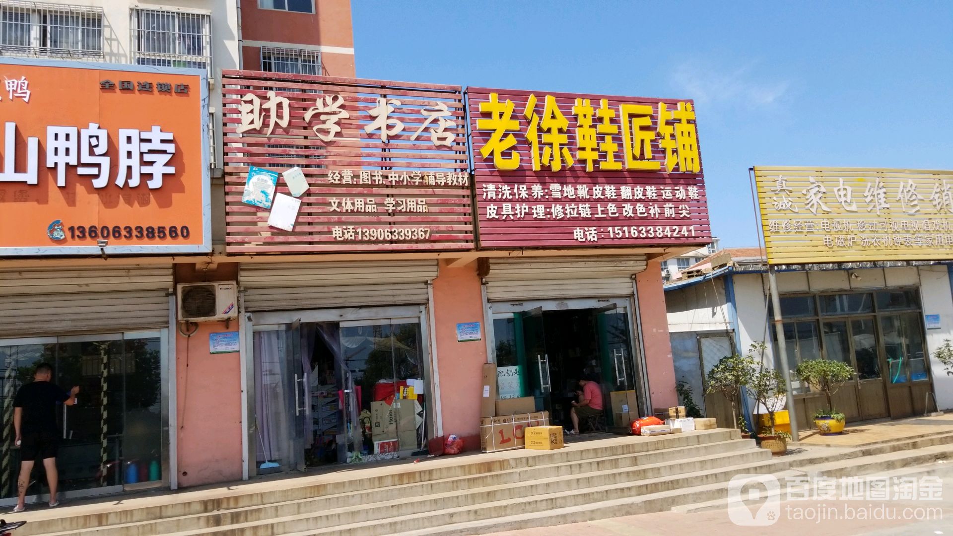 助学书店