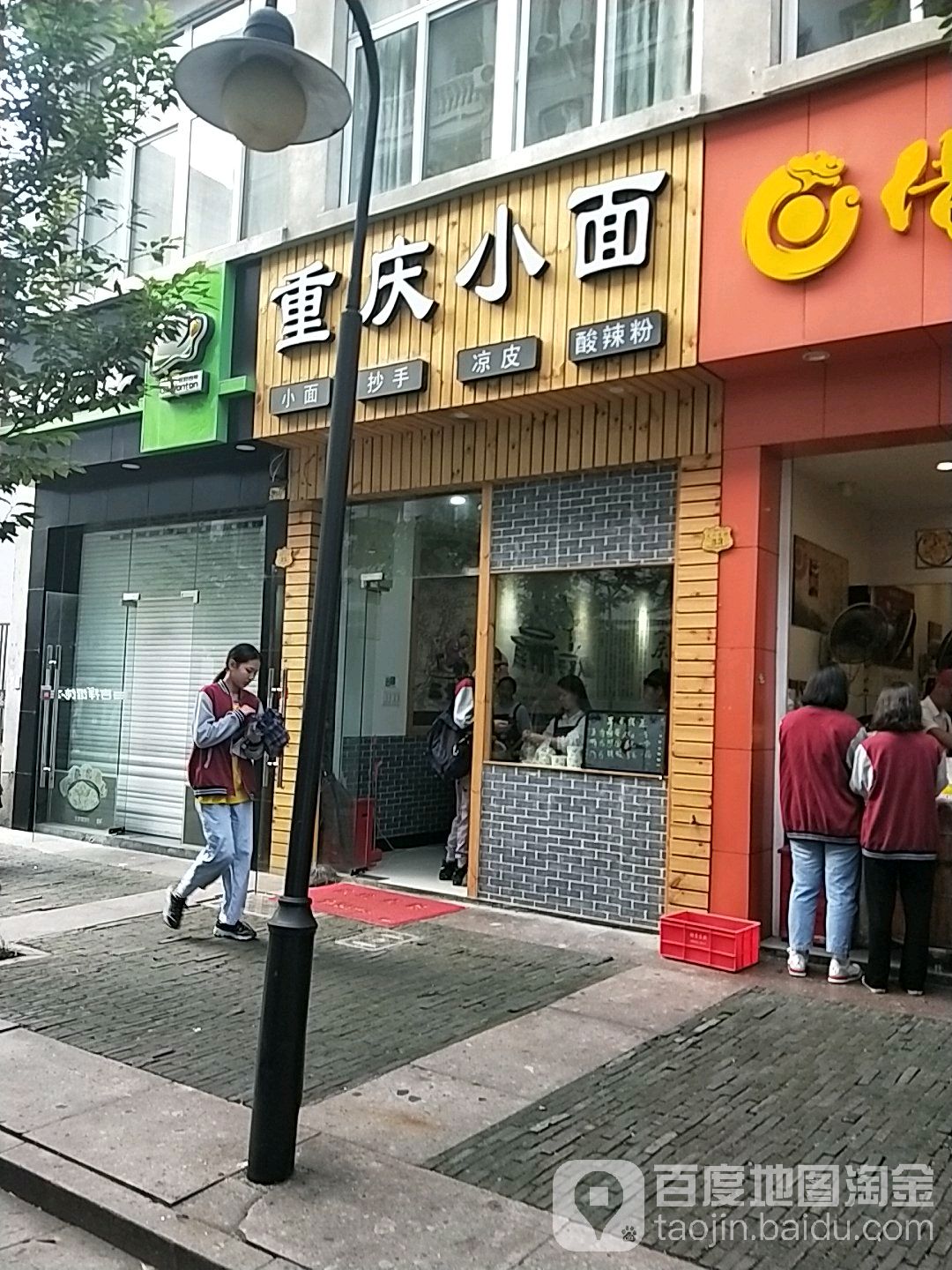 重庆小面(浦江路店)