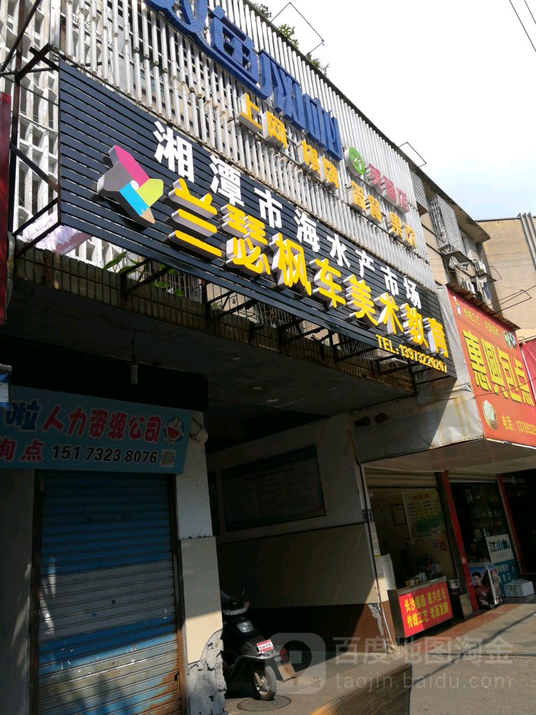 湘潭市雨湖区韶山西路尚锐酒店西南侧约150米