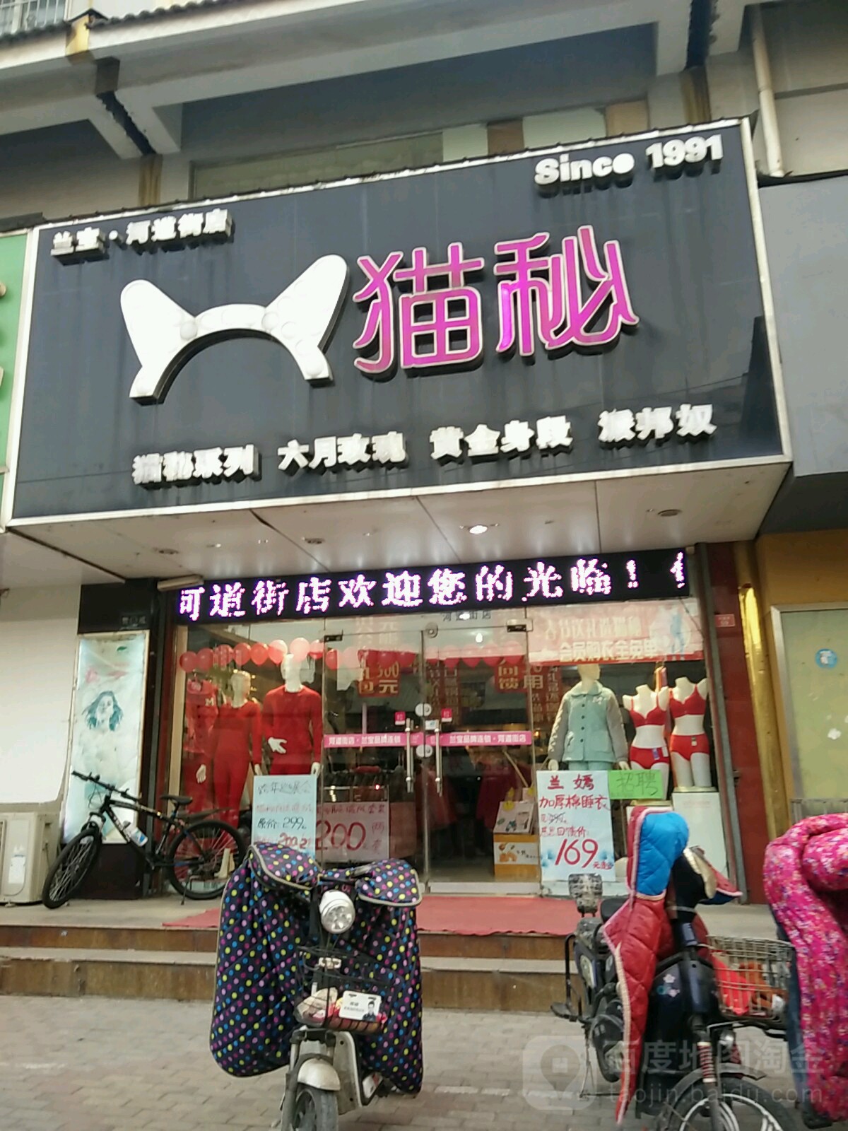 猫秘(河道街形象店)