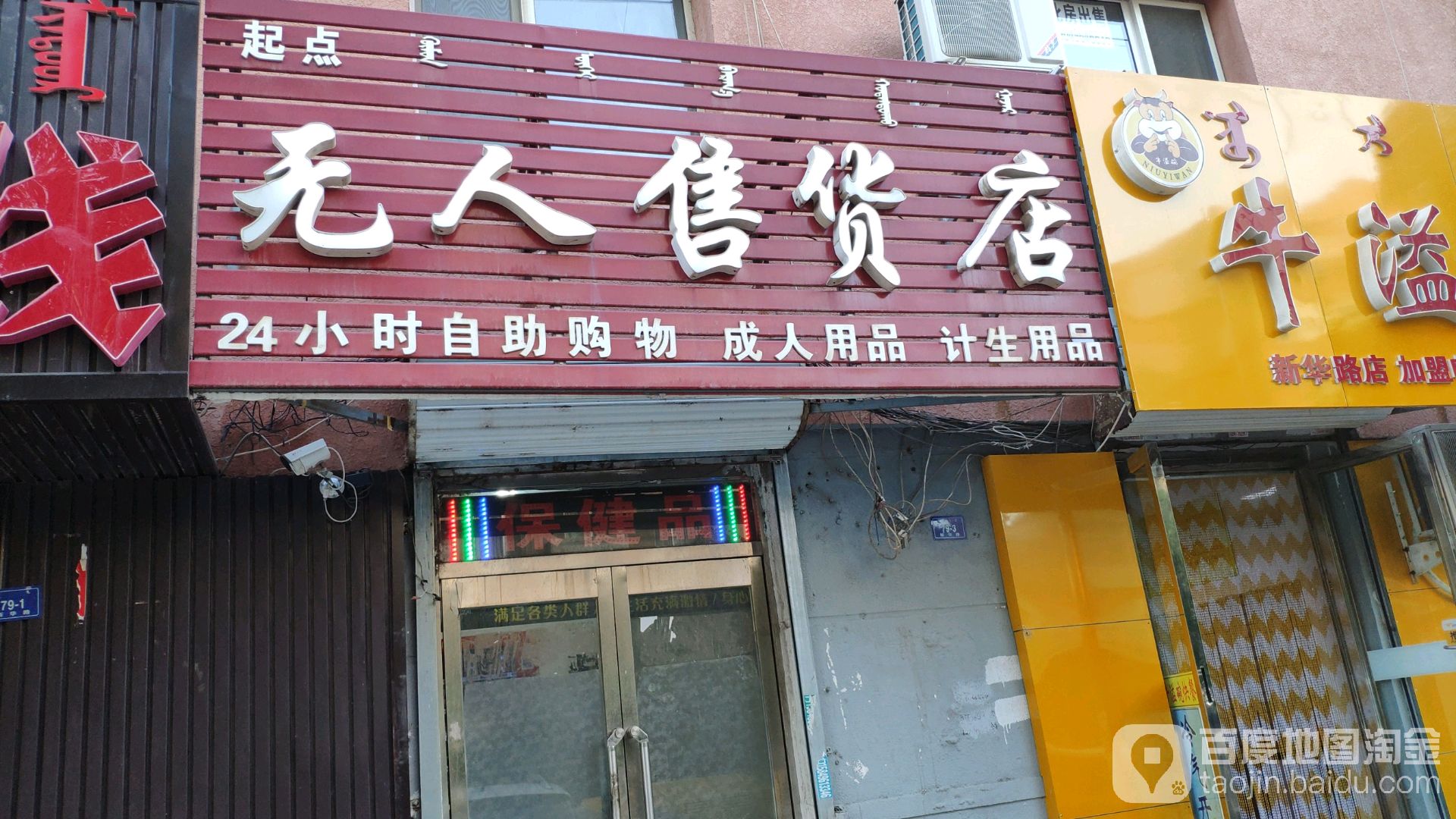 萝莉盒子保健店