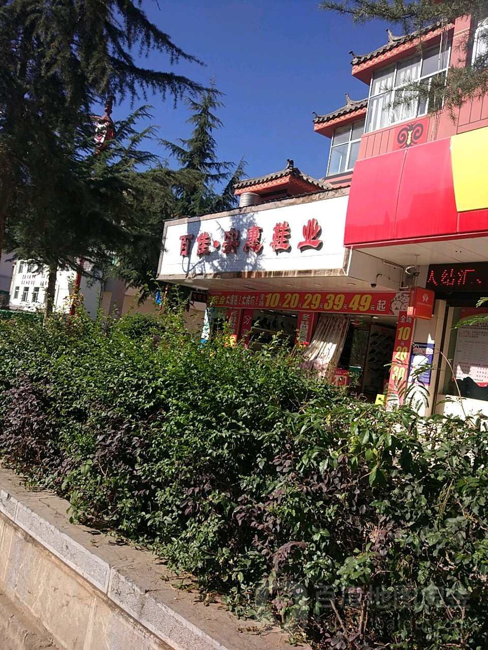 百佳是会鞋业(万格路店)