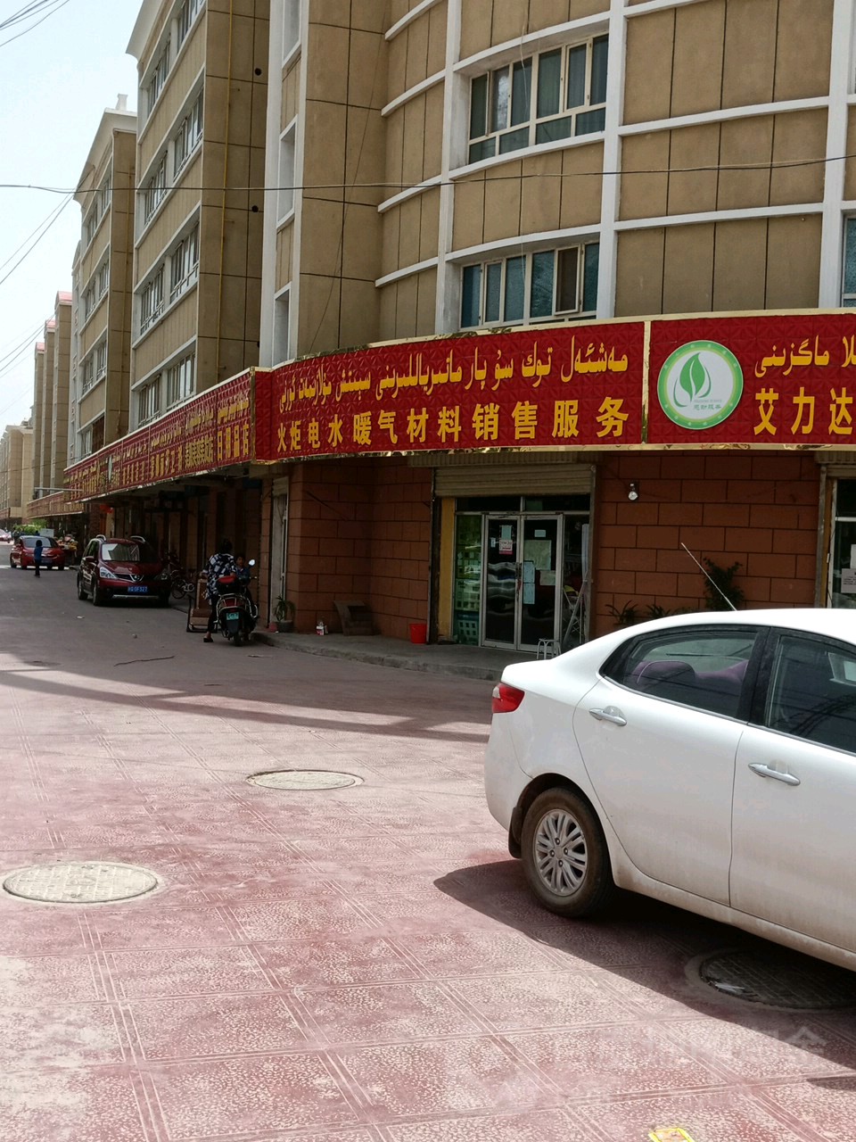伽师县火拒燃气有限公司
