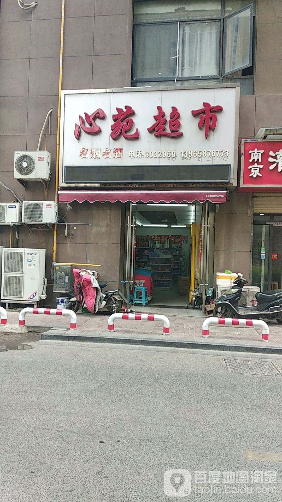 心苑美食(碧乐城店)