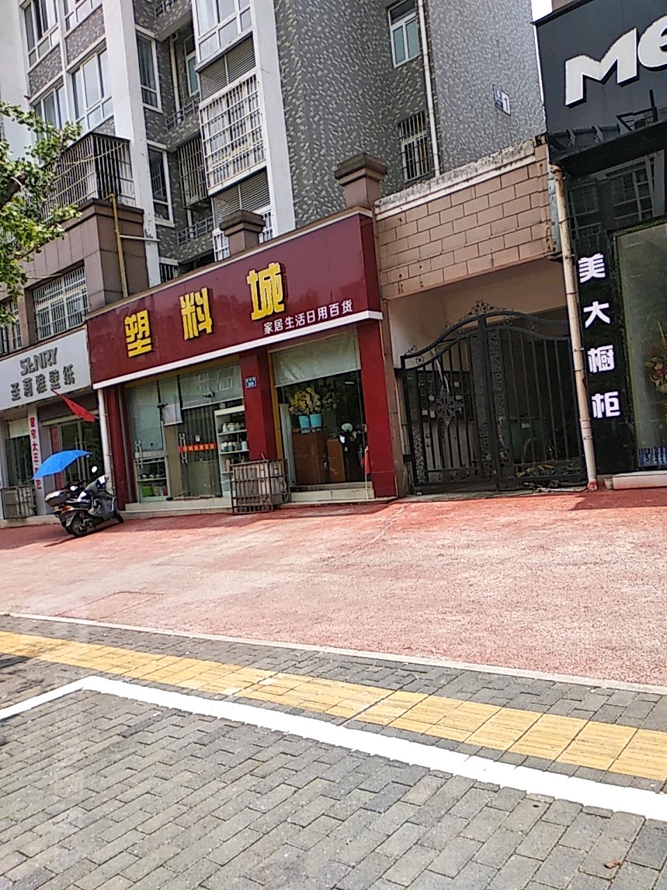 塑料城