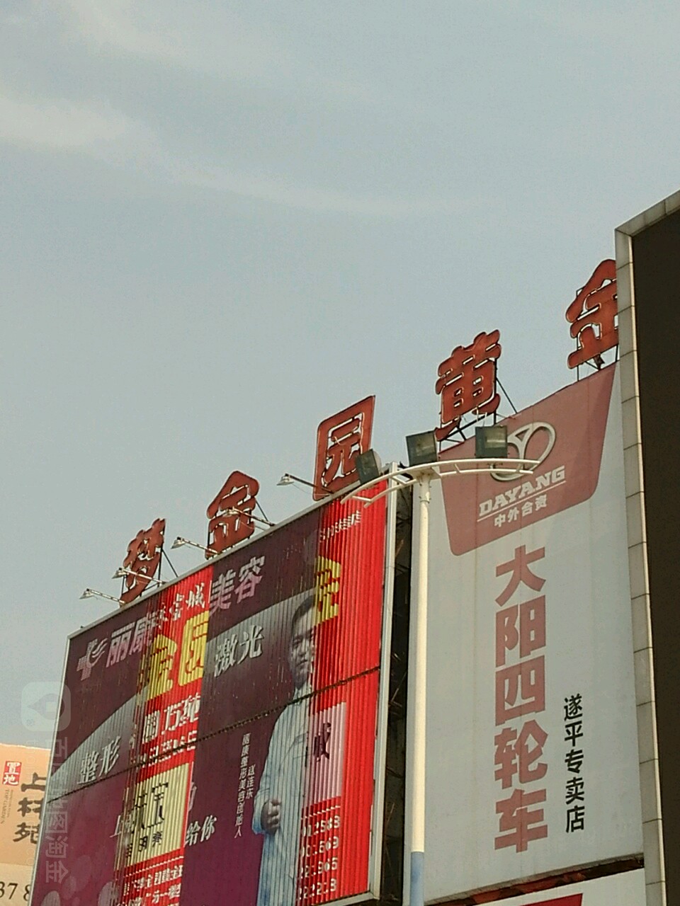 梦金园黄金(灈阳大道店)