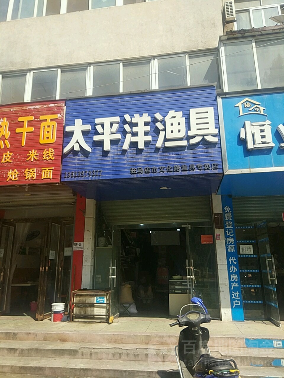 太平洋渔具(文化路专卖店)