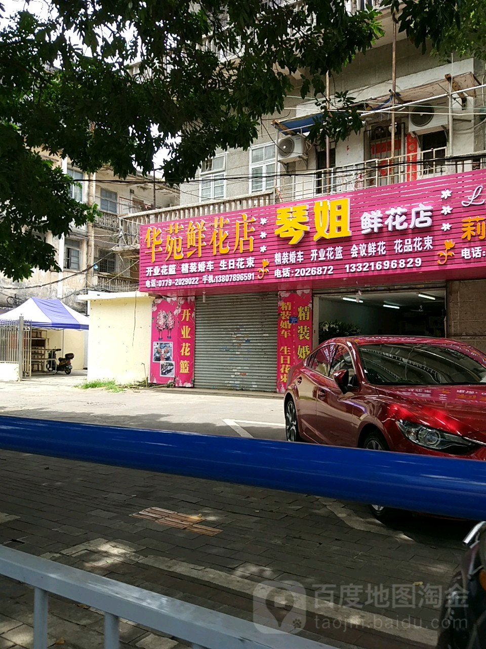 华苑鲜花店