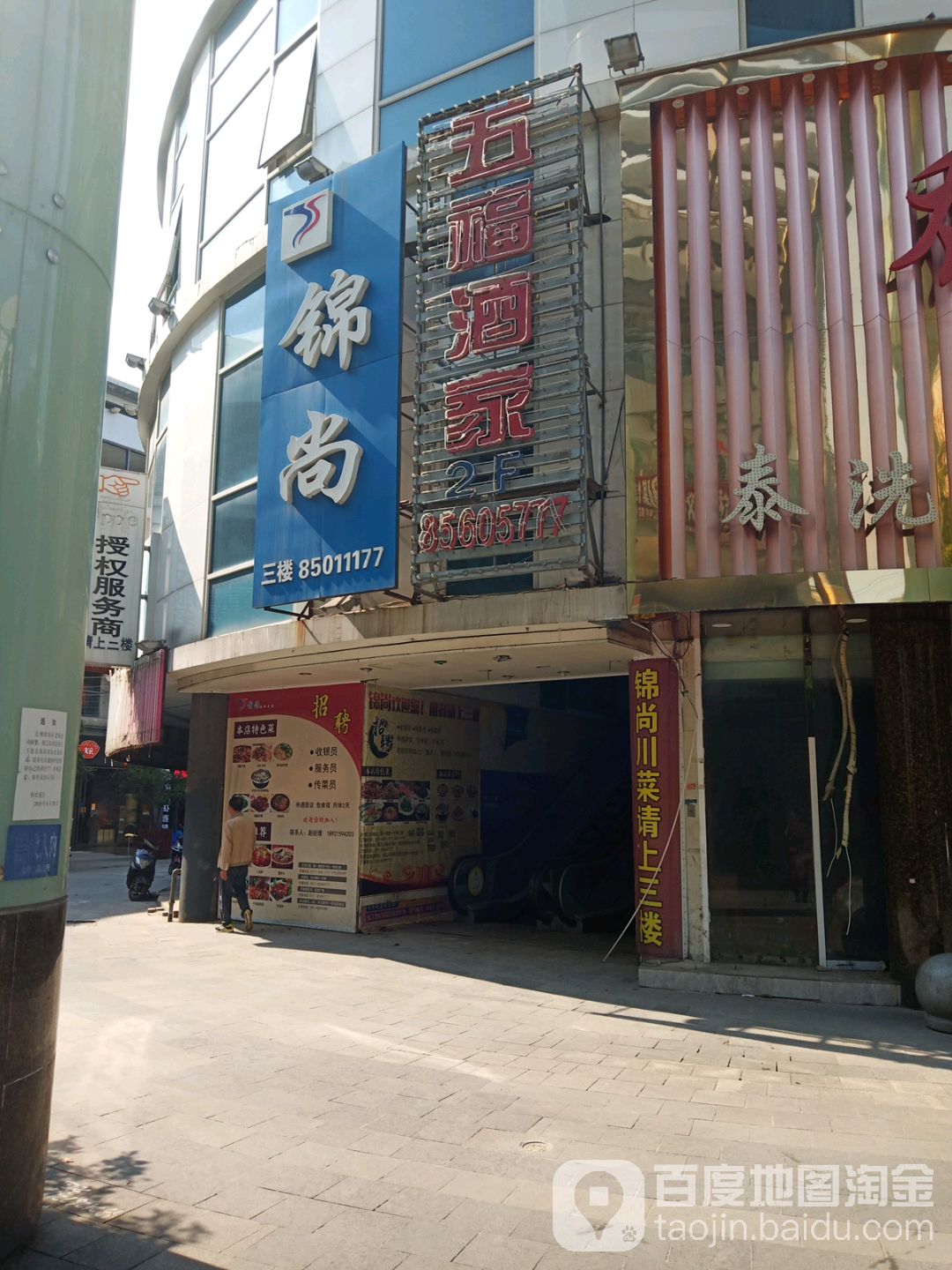 尚锦(第一楼街店)