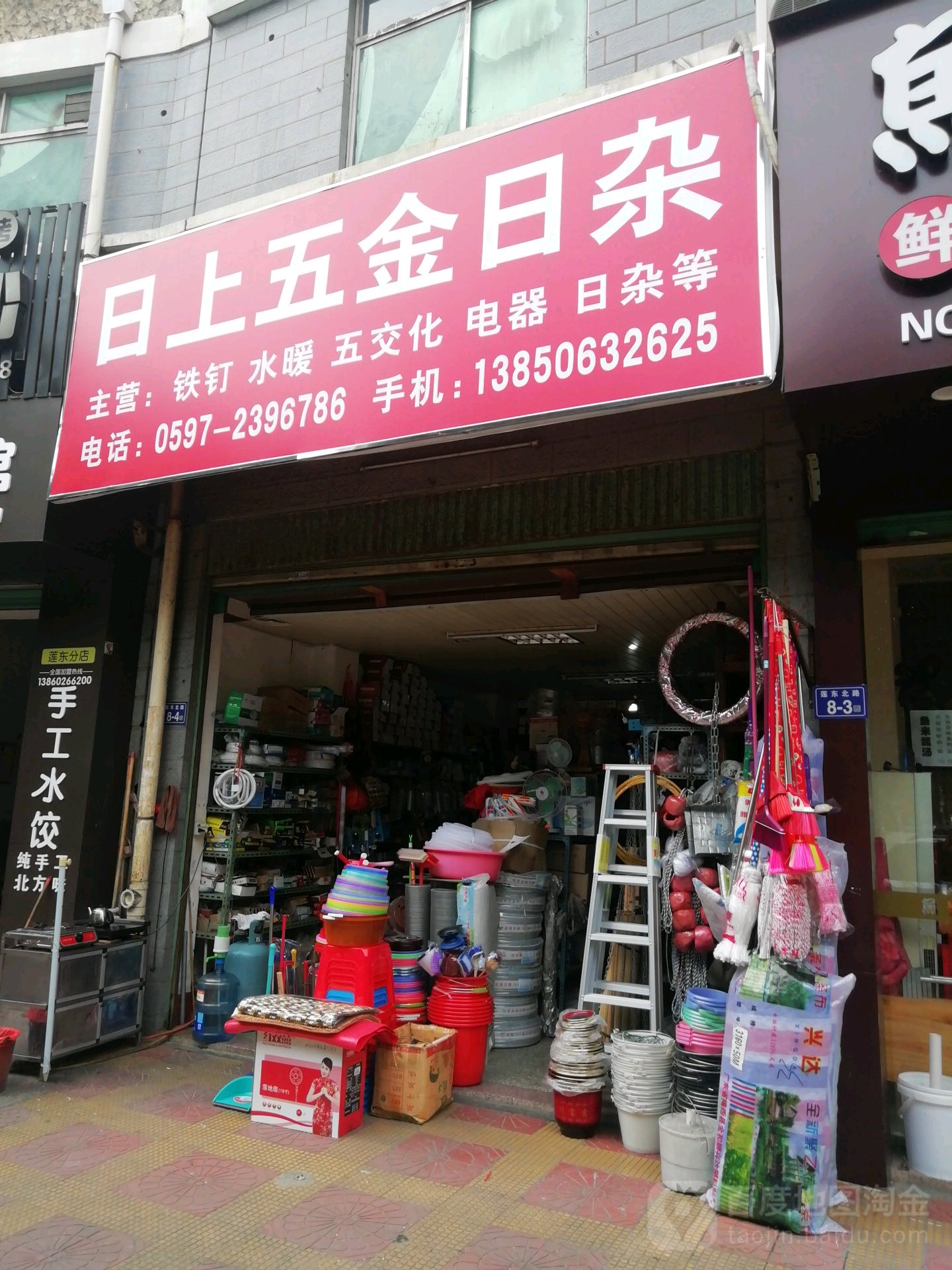 日上五金日咋
