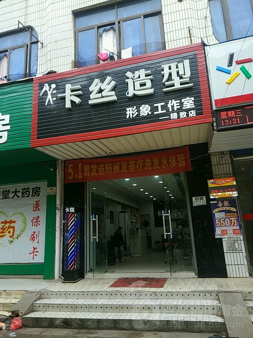 卡斯造型(北京一路店)