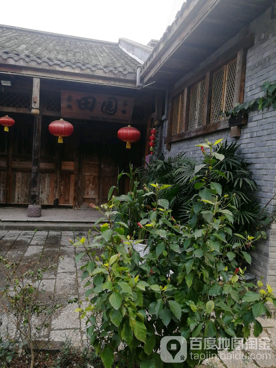 田园