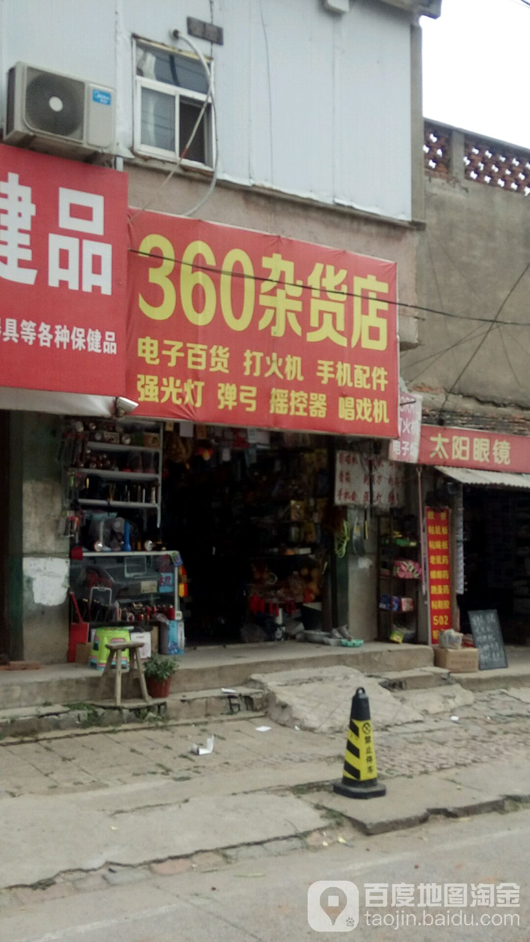 360杂货店