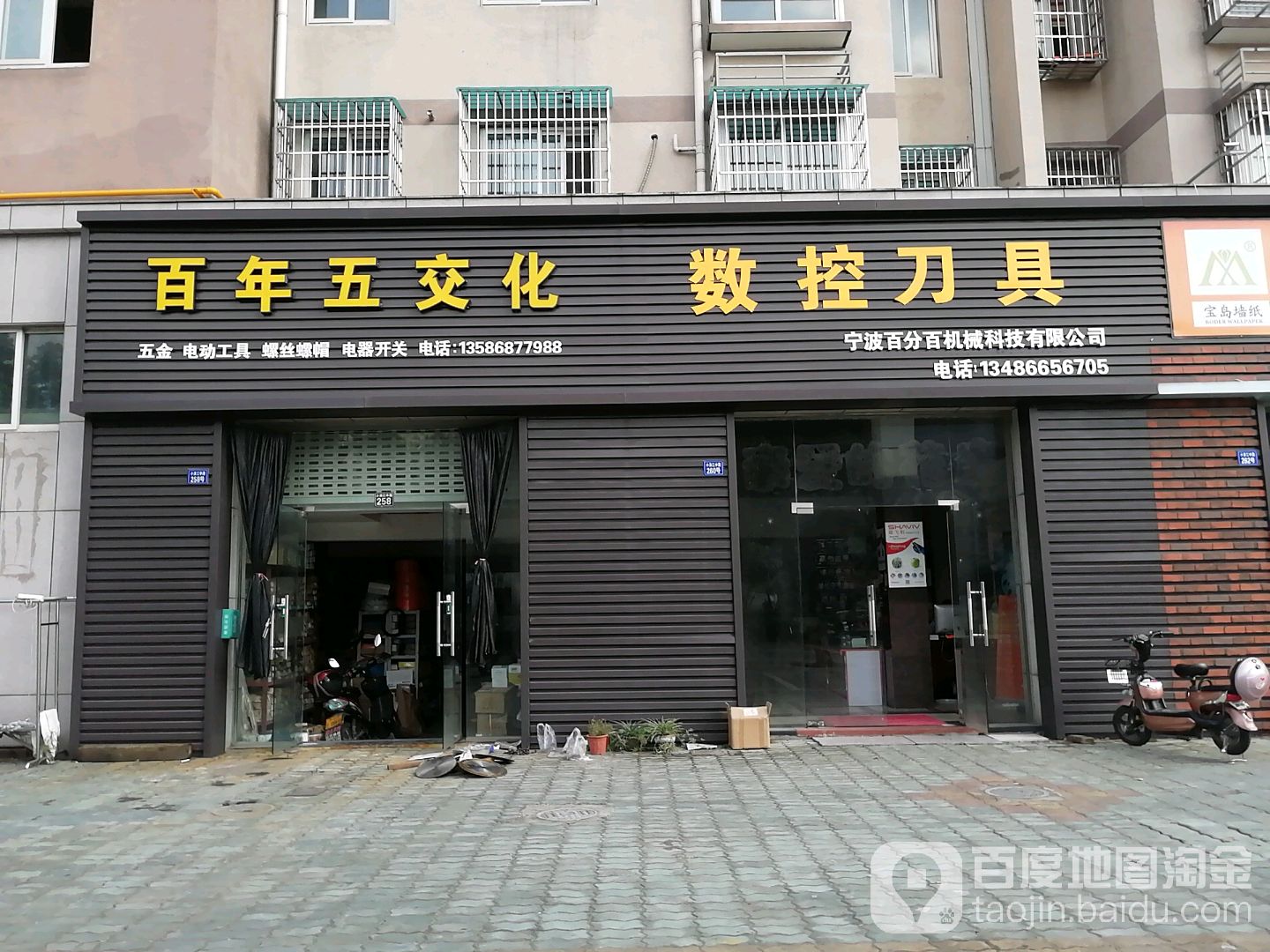 百年五交化(小浃江中路店)