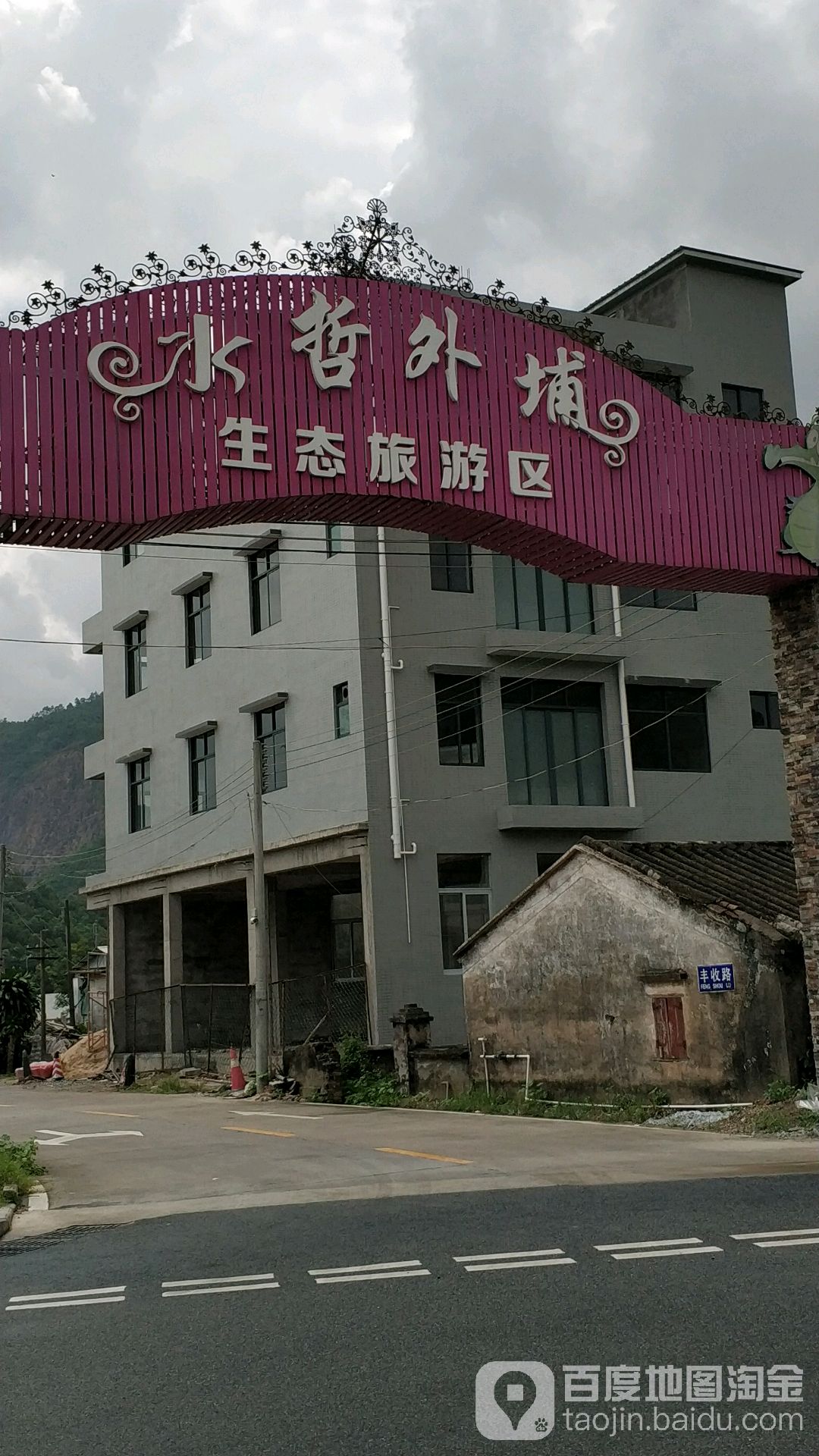 水哲外埔生态旅游区