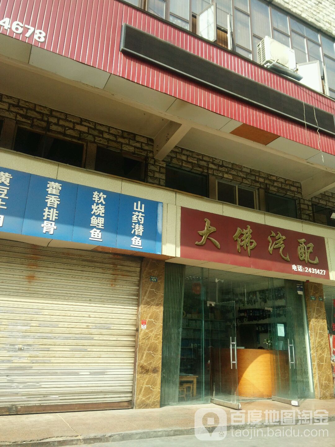 大佛汽配