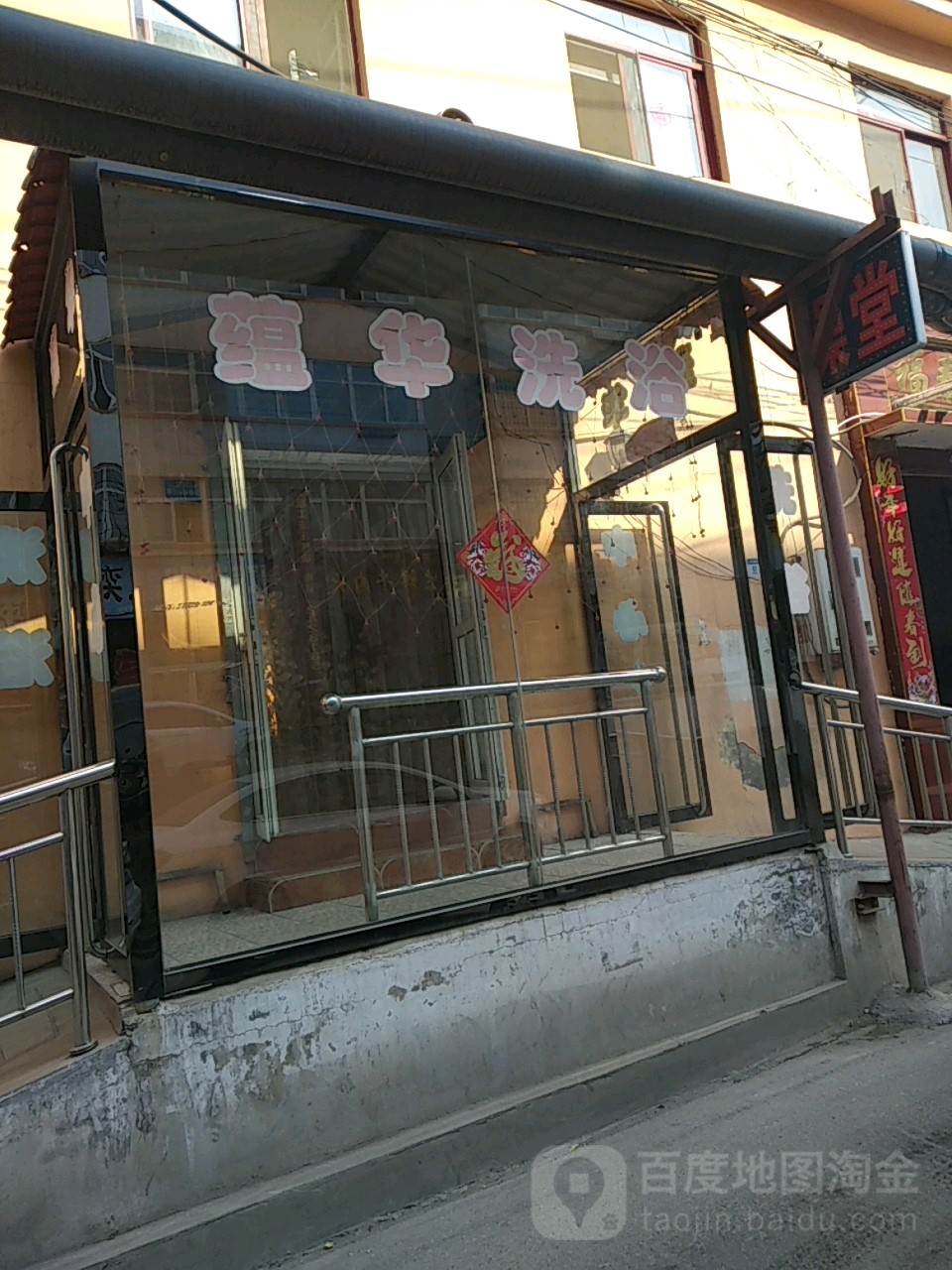 蕴华足浴