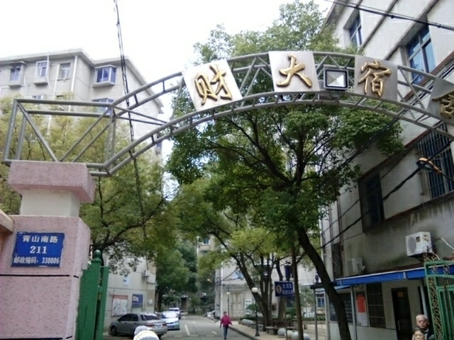 南昌市东湖区青山南路211号