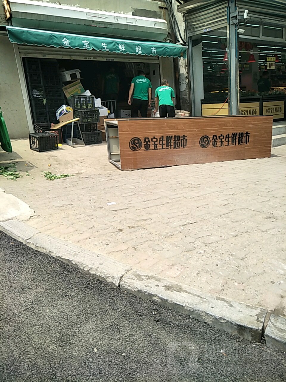 金宝渔生鲜超市(桃源街3店)