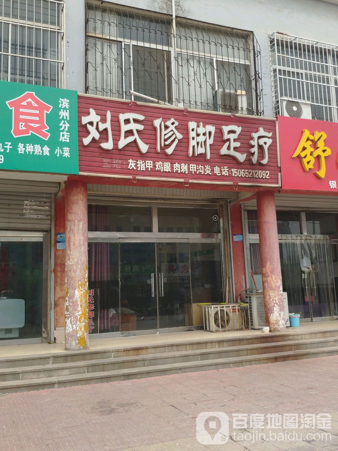 刘思修脚足疗